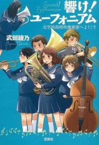 hibike_euphonium_novel_cover