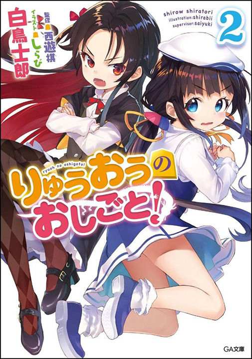 Hataraku Maou-sama / The Devil Is A Part Timer LN last volume is out :  r/LightNovels