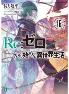 Re:Zero kara Hajimeru Isekai Seikatsu Vol.16