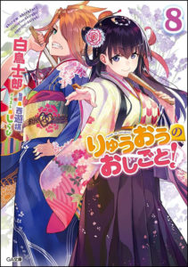 The Ryuo’s Work is Never Done Volume 8 Cover