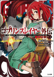 Goblin Slayer Side Story Year One Volume 1 Cover