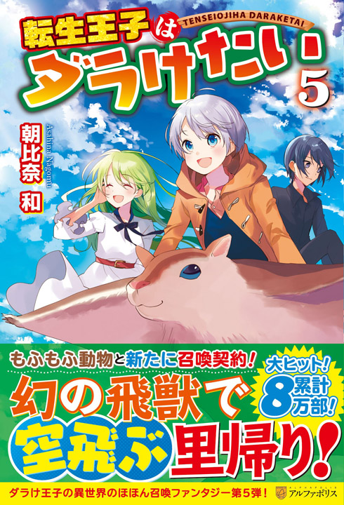 Tensai Ouji Vol. 8 - That Novel Corner