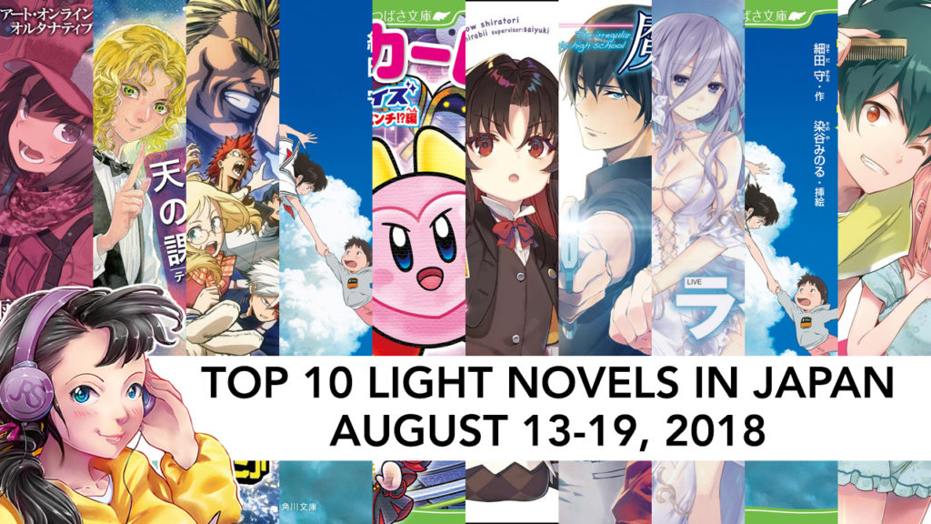 top 10 light novels in japan for the week of august 13-19 2018