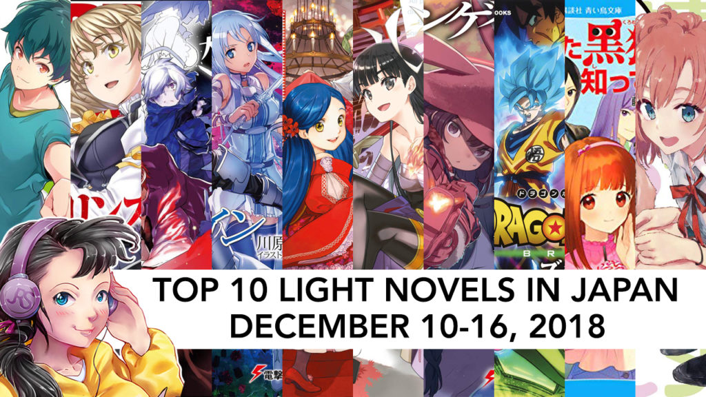 top 10 light novels in japan for the week of december 10-16 2018